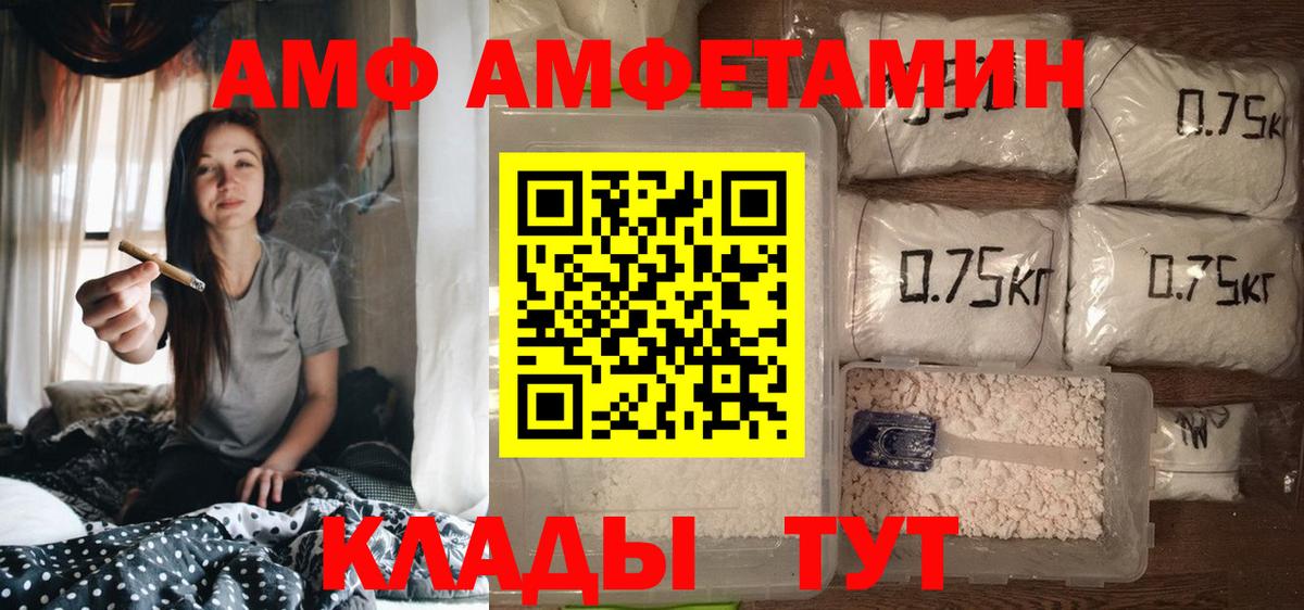 АМФЕТАМИН  АМФЕТАМИН  Качканар  Вход с VPN  АМФ Розовый 