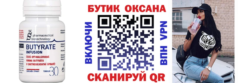 Бутират BDO  Качканар 