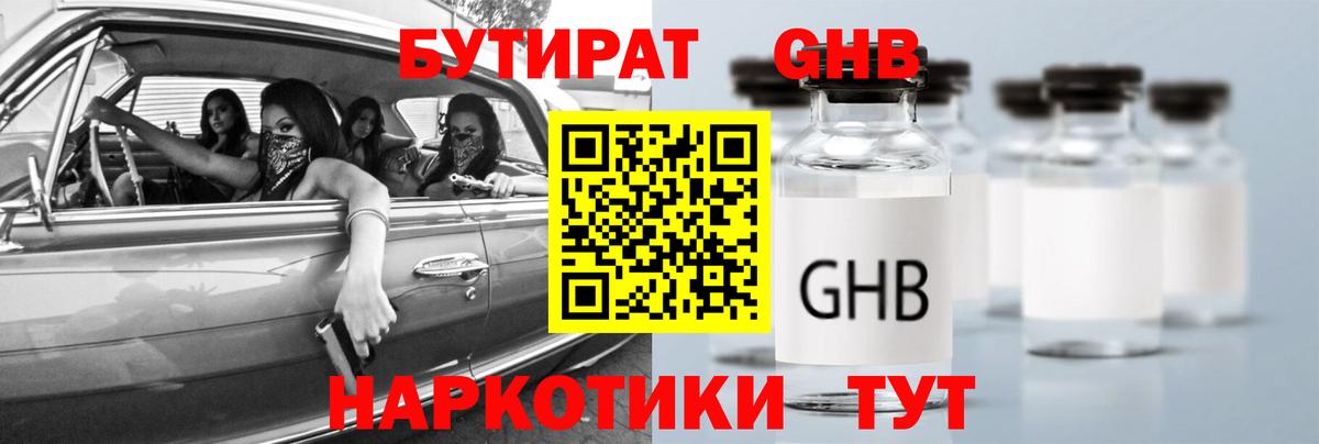 Качканар  БУТИРАТ жидкий экстази  Вход с VPN 