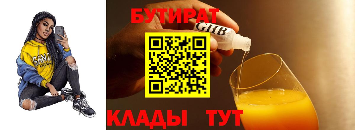 Бутират 1.4BDO Качканар