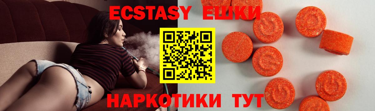 Экстази 250 мг  Ecstasy  Качканар  ЭКСТАЗИ TESLA  Вход с VPN 