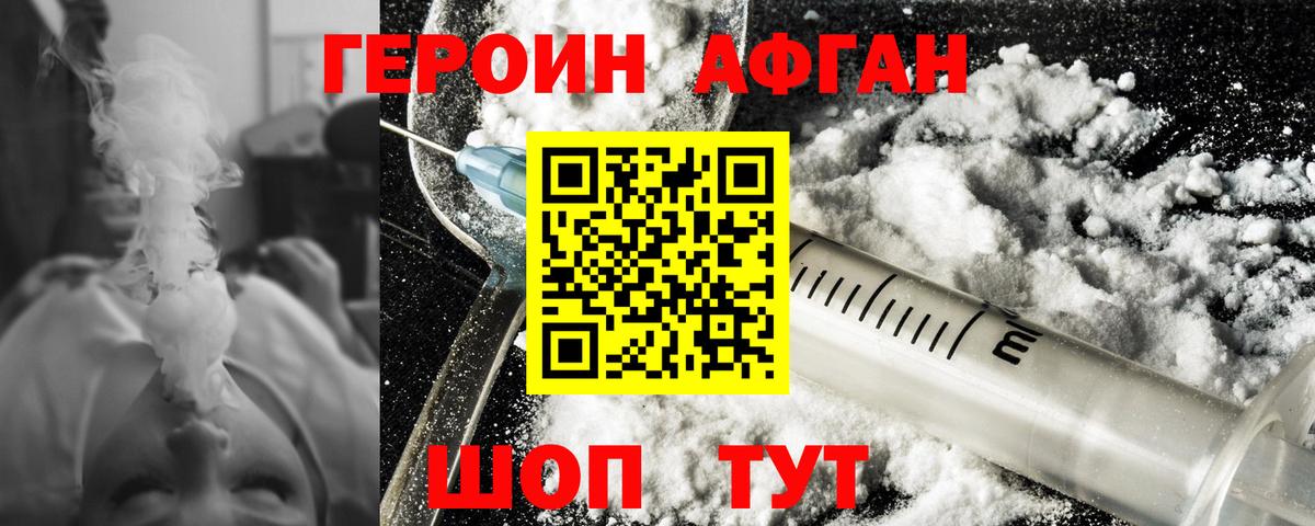 Героин Heroin Качканар