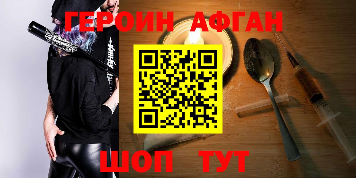 ГЕРОИН Афган  Вход с VPN  Качканар 