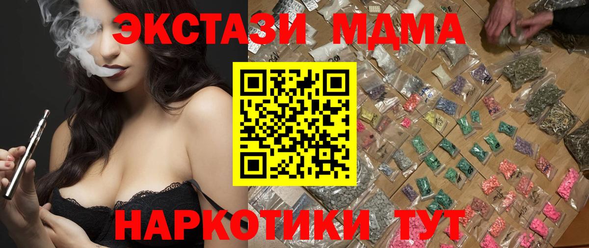 МДМА молли  Вход с VPN  МДМА crystal  МДМА  Качканар 