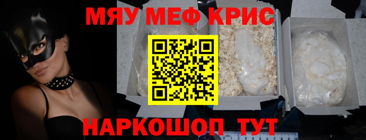 Меф мука Качканар