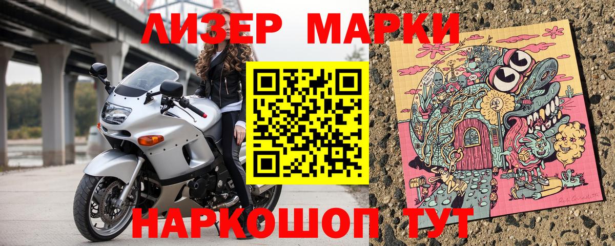 Марки 25I-NBOMe 1500мкг  Вход с VPN  Качканар  Марки 25I-NBOMe 1500мкг 
